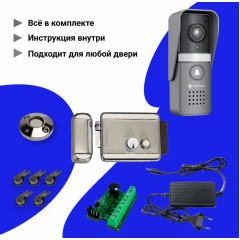 Комплект с электромеханическим замком и управлением с телефона