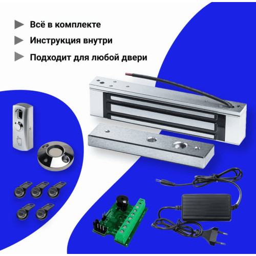 Комплект СКУД TE-345640 с электромагнитным замком для стальной двери и ключами ТМ