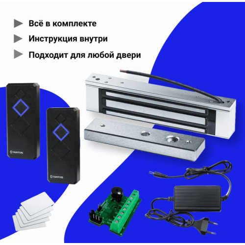 Комплект СКУД для входной двери с электромагнитным замком и 2 считывателями карт