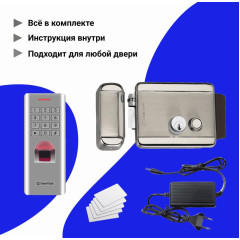 Комплект СКУД с электромеханическим замком и проходу по отпечатку пальца