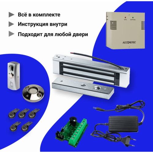 Комплект системы контроля доступа СКУД для входной двери с электромагнитным замком ключами ТМ и ИБП