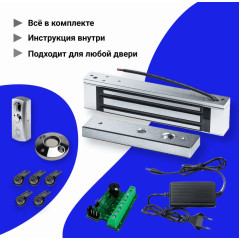 Комплект СКУД с электромагнитным замком и ключами ТМ