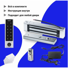 Комплект системы контроля доступа СКУД с электромагнитным замком 300кг и управлением WI-FI