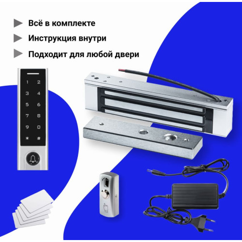 Комплект системы контроля доступа СКУД с электромагнитным замком 300кг и управлением WI-FI