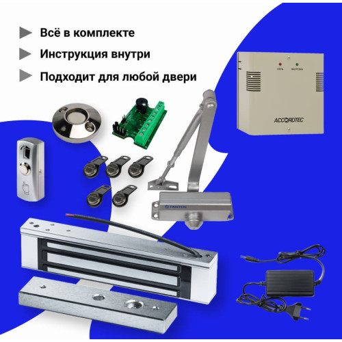 Комплект СКУД офис стандарт с доводчиком